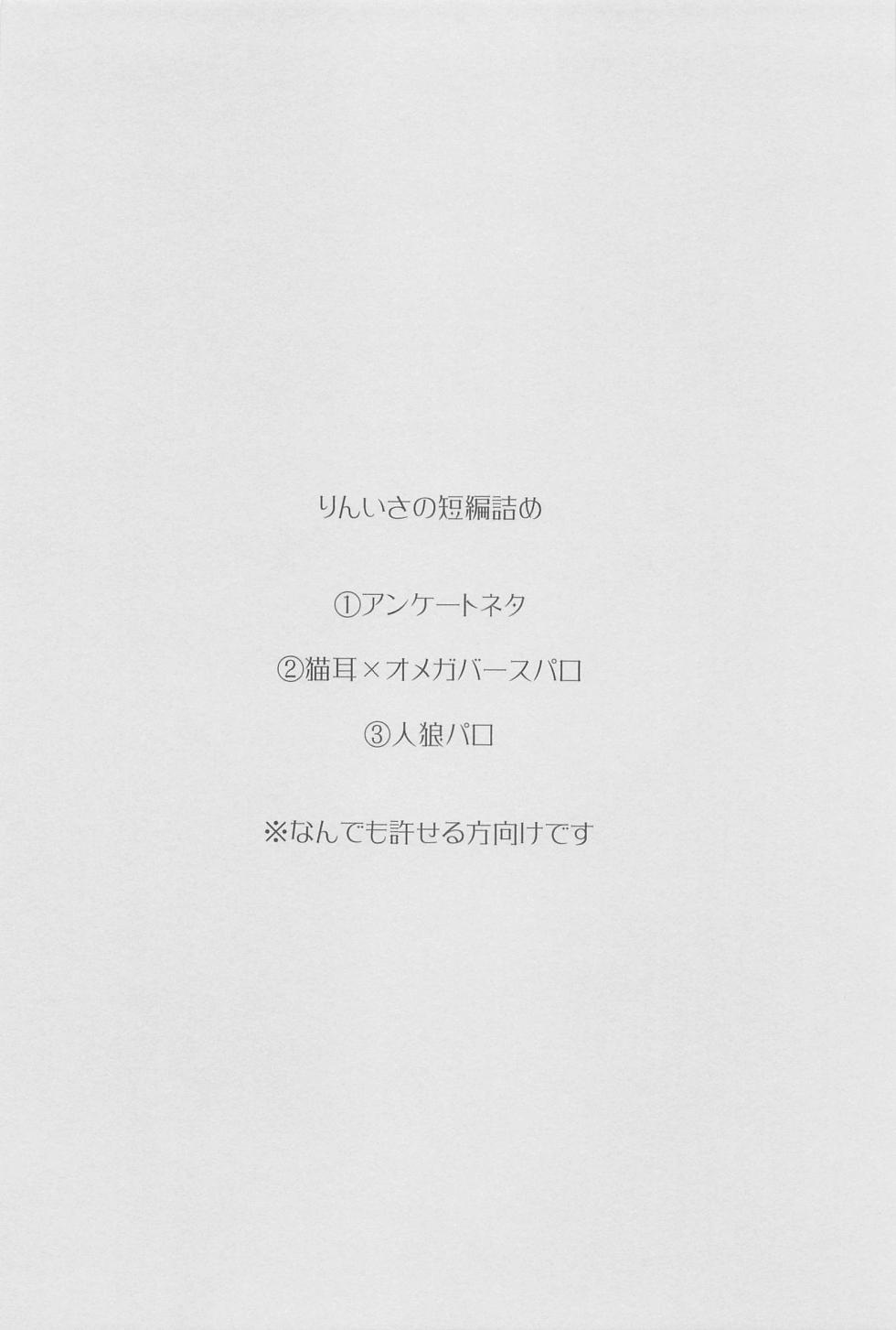 (HaruCC31) [ROD (rinco)] RINISA VARIETY PACK (Blue Lock) - Page 3