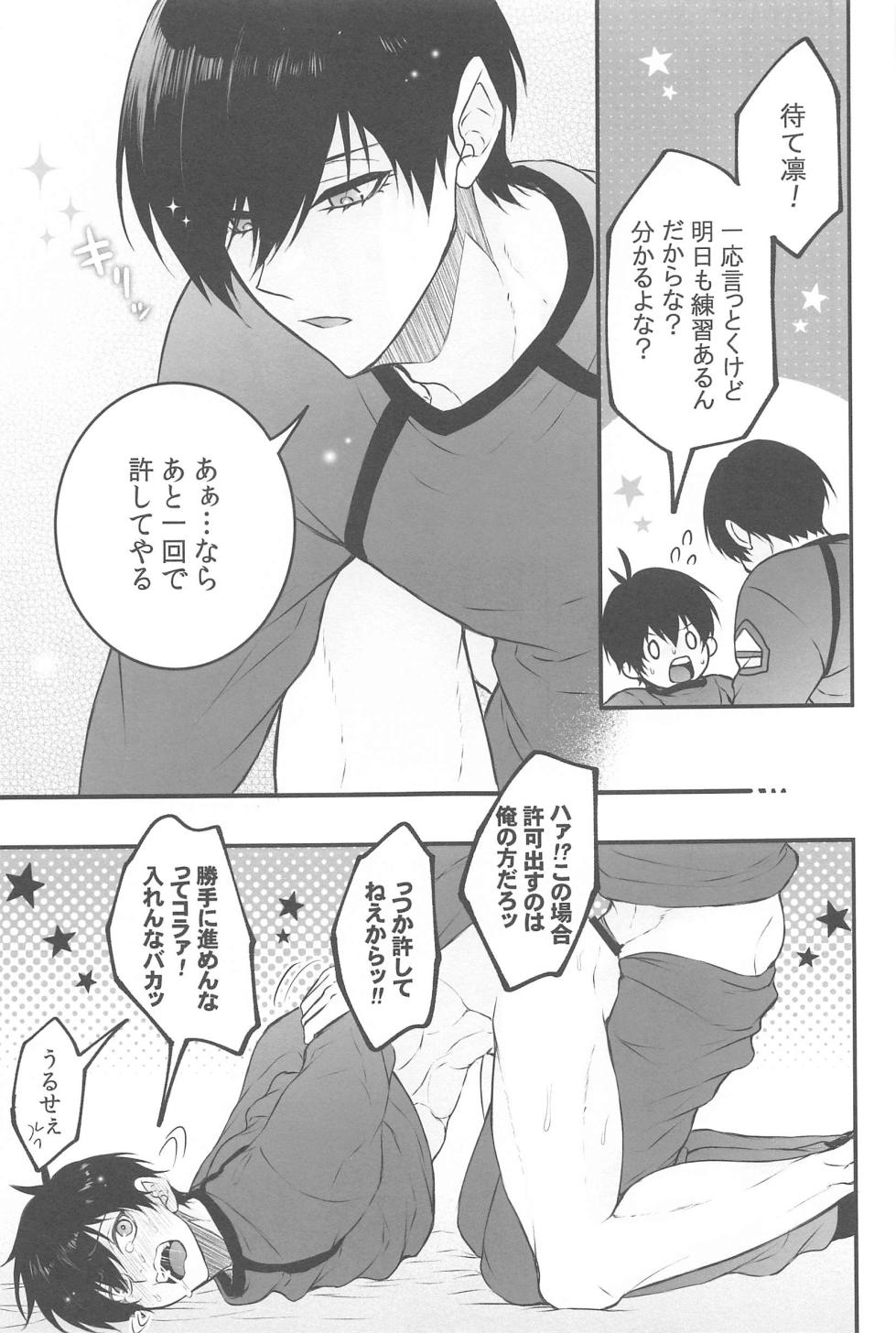 (HaruCC31) [ROD (rinco)] RINISA VARIETY PACK (Blue Lock) - Page 10