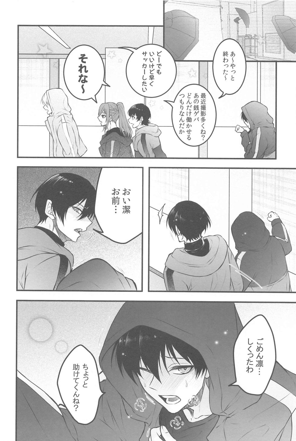 (HaruCC31) [ROD (rinco)] RINISA VARIETY PACK (Blue Lock) - Page 13