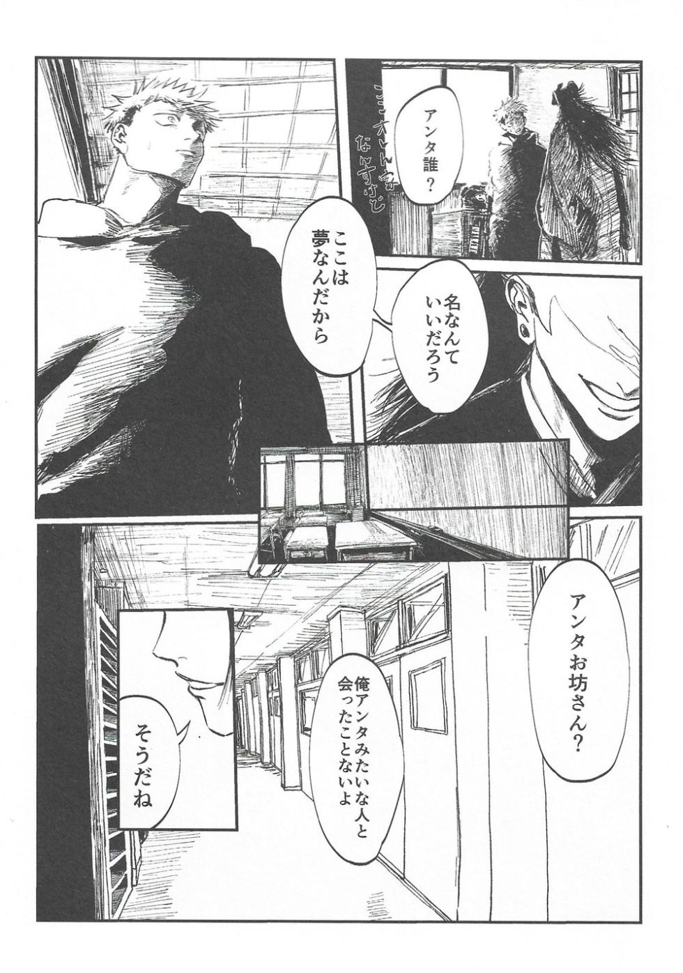 (Yougen 10) [Gogatsu no Niwa ha Ame (Mamiyama, Bounasu)] Rakuen no Niwa (Jujutsu Kaisen) - Page 5