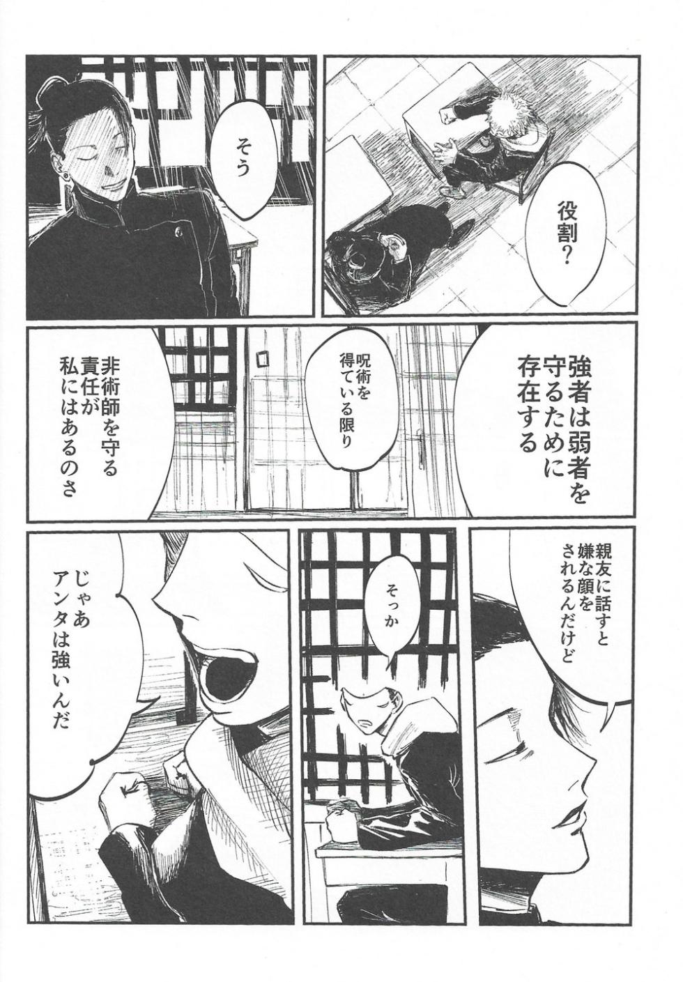 (Yougen 10) [Gogatsu no Niwa ha Ame (Mamiyama, Bounasu)] Rakuen no Niwa (Jujutsu Kaisen) - Page 14