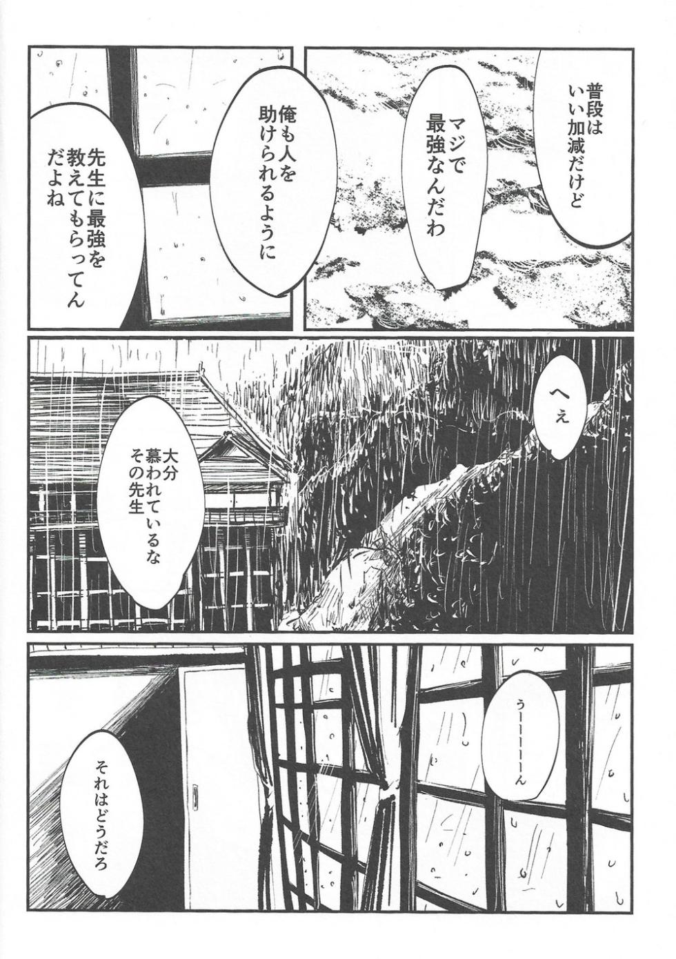 (Yougen 10) [Gogatsu no Niwa ha Ame (Mamiyama, Bounasu)] Rakuen no Niwa (Jujutsu Kaisen) - Page 16