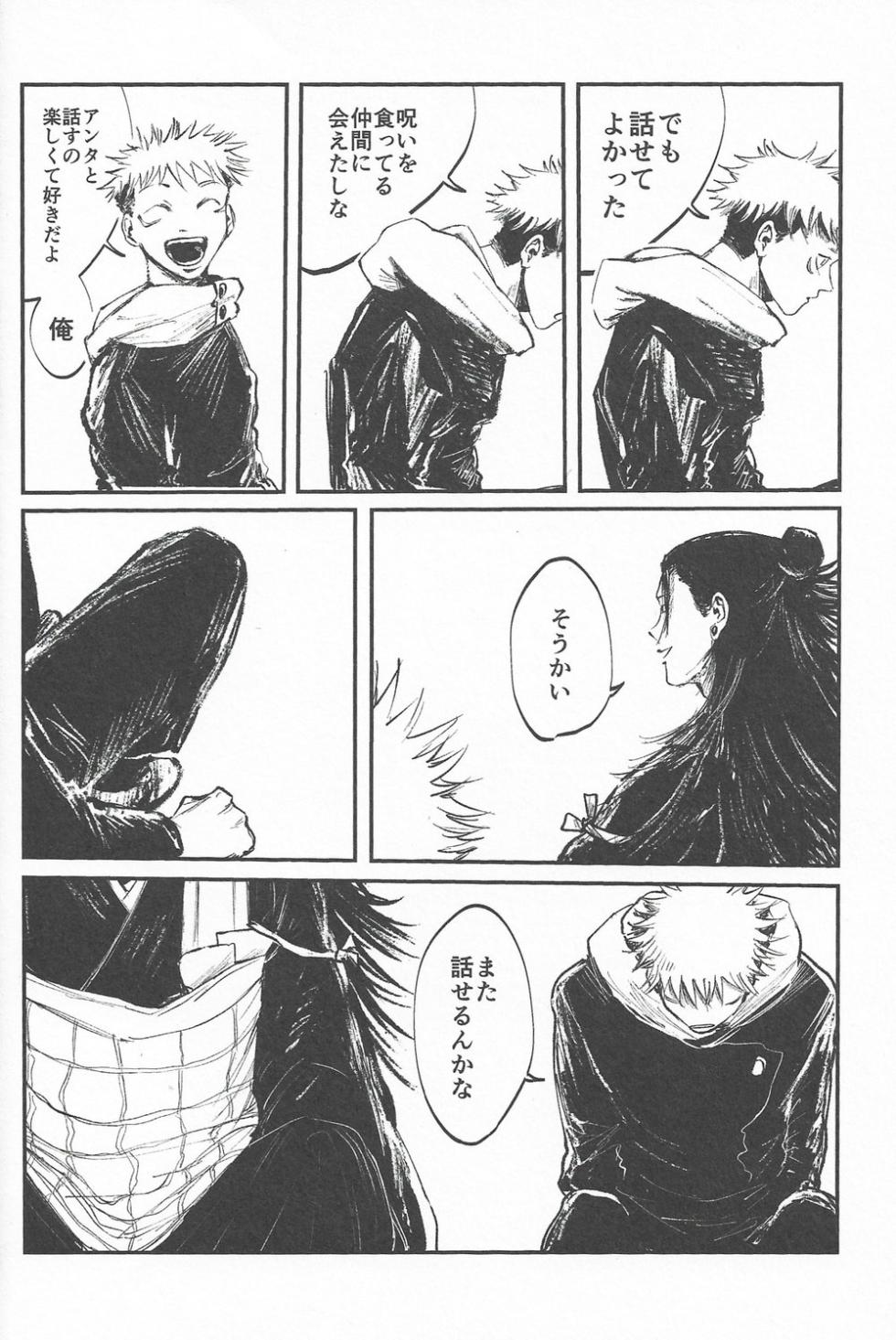 (Yougen 10) [Gogatsu no Niwa ha Ame (Mamiyama, Bounasu)] Rakuen no Niwa (Jujutsu Kaisen) - Page 26