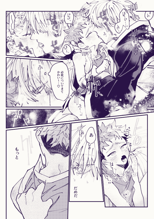 [Gogatsu no Niwa ha Ame (Mamiyama)] Oishiku tabete ne, Tougenkyou (Jujutsu Kaisen) [Digital] - Page 11