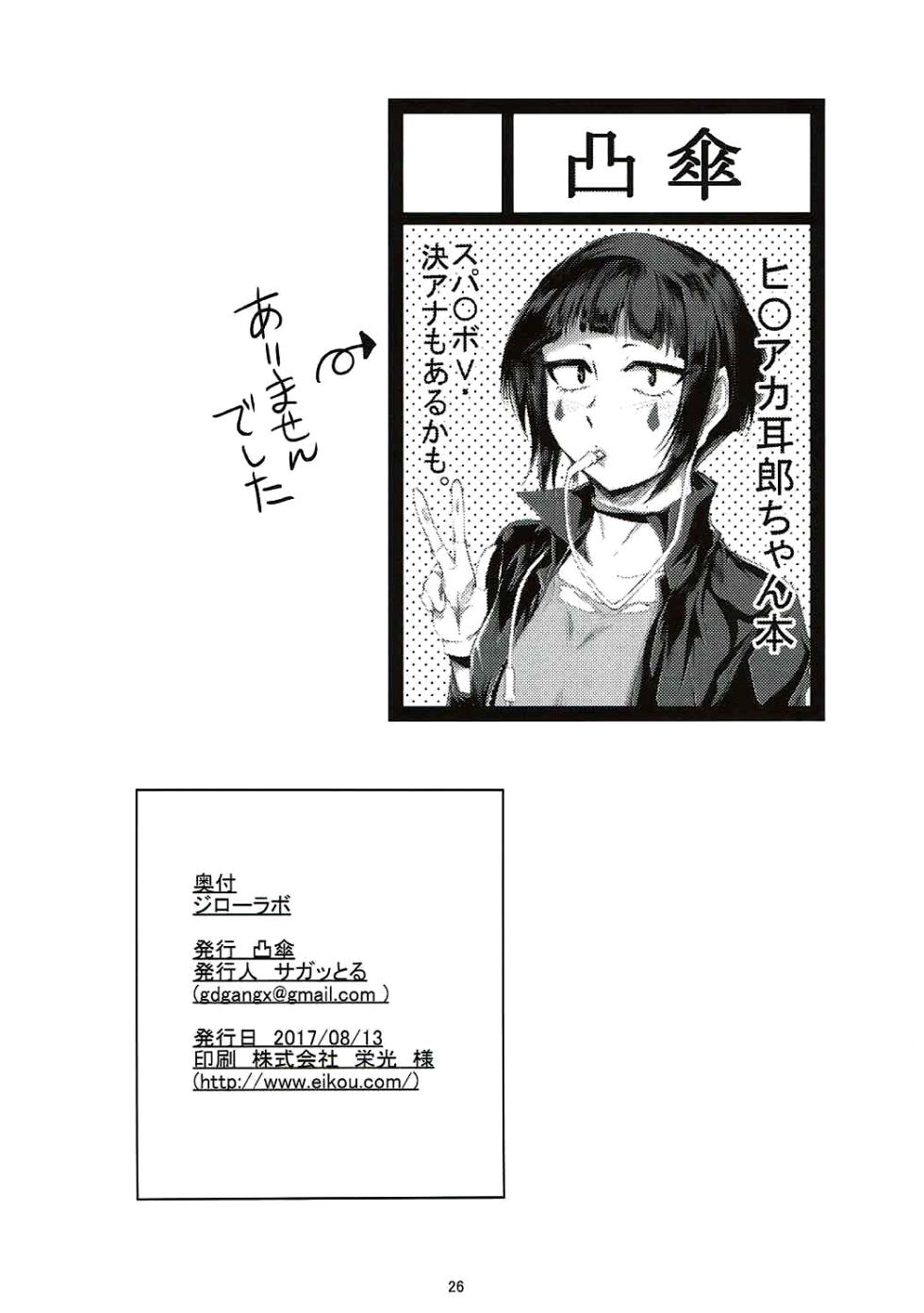 (C92) [Totsugasa (Sagattoru)] Jirou Lab (Boku no Hero Academia) [Portuguese-BR] - Page 24