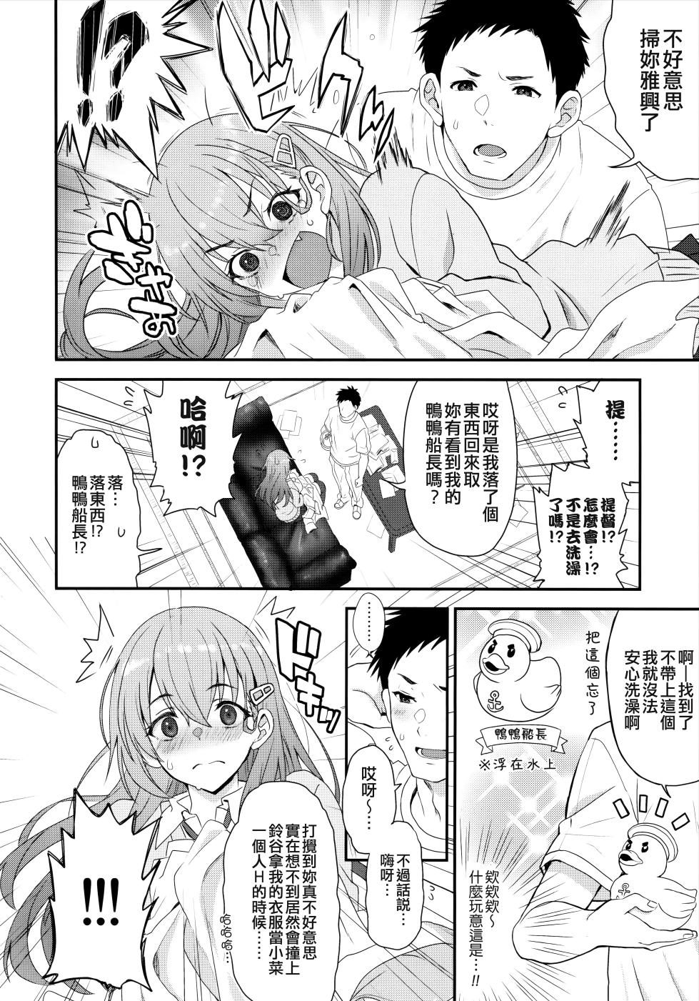 (C102) [INFINITY DRIVE (Kyougoku Shin)] My honey fragrance (Kantai Collection -KanColle-) [Chinese] [吸住没碎个人汉化] - Page 8