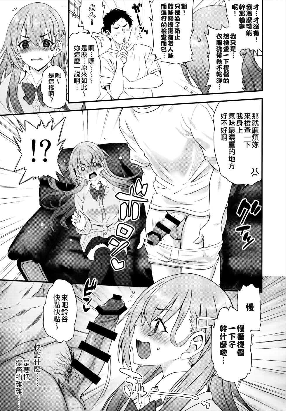 (C102) [INFINITY DRIVE (Kyougoku Shin)] My honey fragrance (Kantai Collection -KanColle-) [Chinese] [吸住没碎个人汉化] - Page 9
