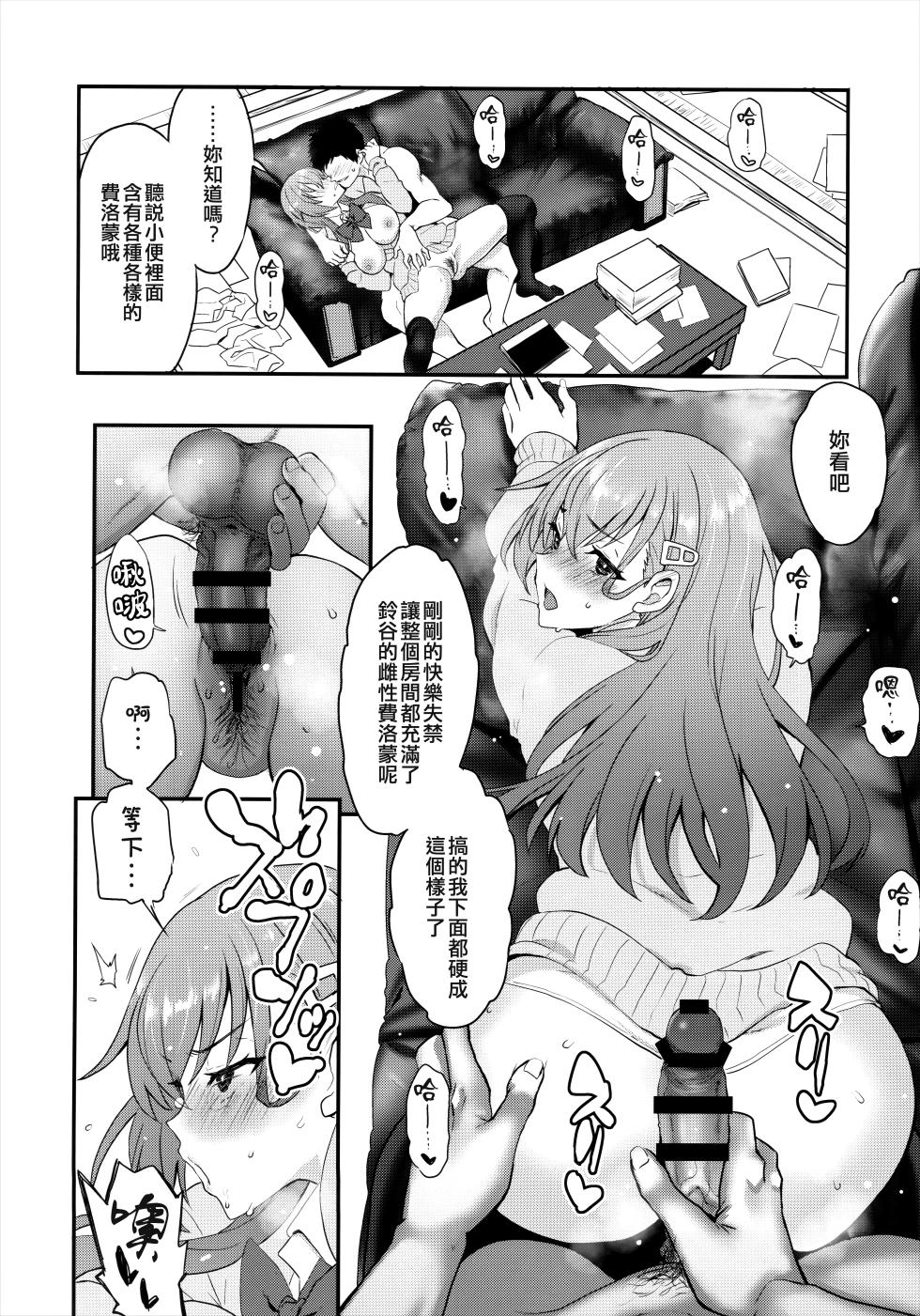 (C102) [INFINITY DRIVE (Kyougoku Shin)] My honey fragrance (Kantai Collection -KanColle-) [Chinese] [吸住没碎个人汉化] - Page 20