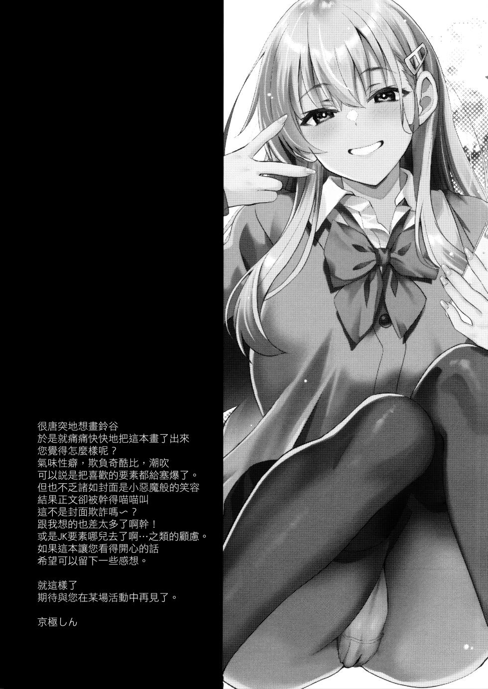 (C102) [INFINITY DRIVE (Kyougoku Shin)] My honey fragrance (Kantai Collection -KanColle-) [Chinese] [吸住没碎个人汉化] - Page 29