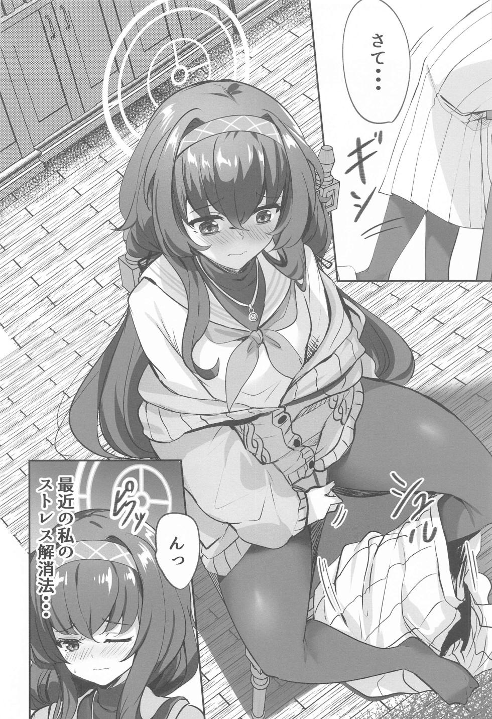 (C102) [SOTIKOTI (soramoti)] Himegoto wa Koshokan de  (Blue Archive) - Page 3