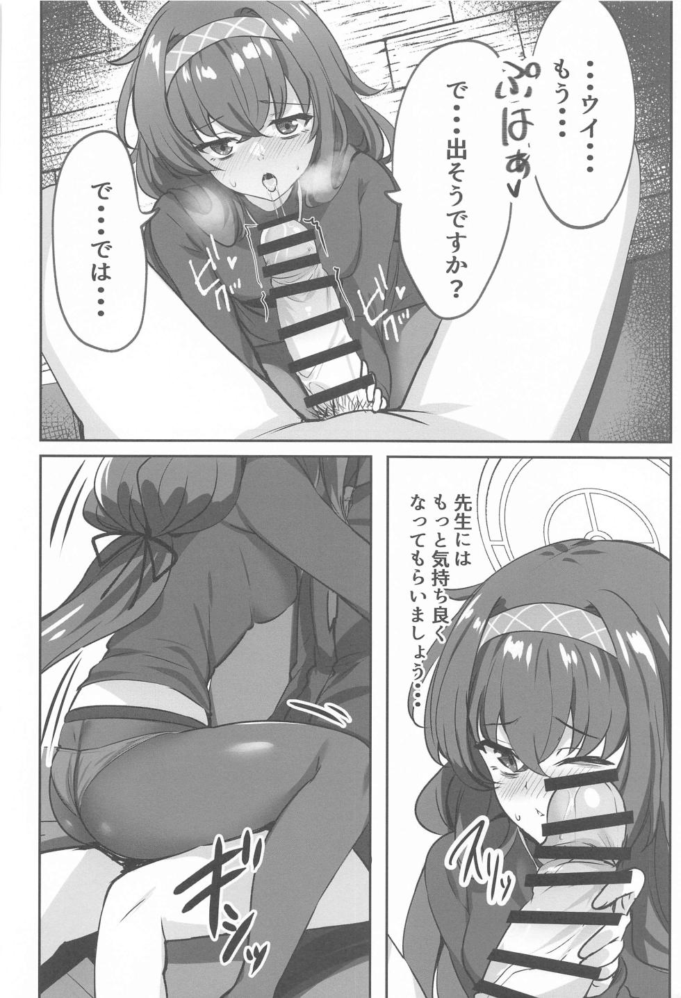 (C102) [SOTIKOTI (soramoti)] Himegoto wa Koshokan de  (Blue Archive) - Page 13