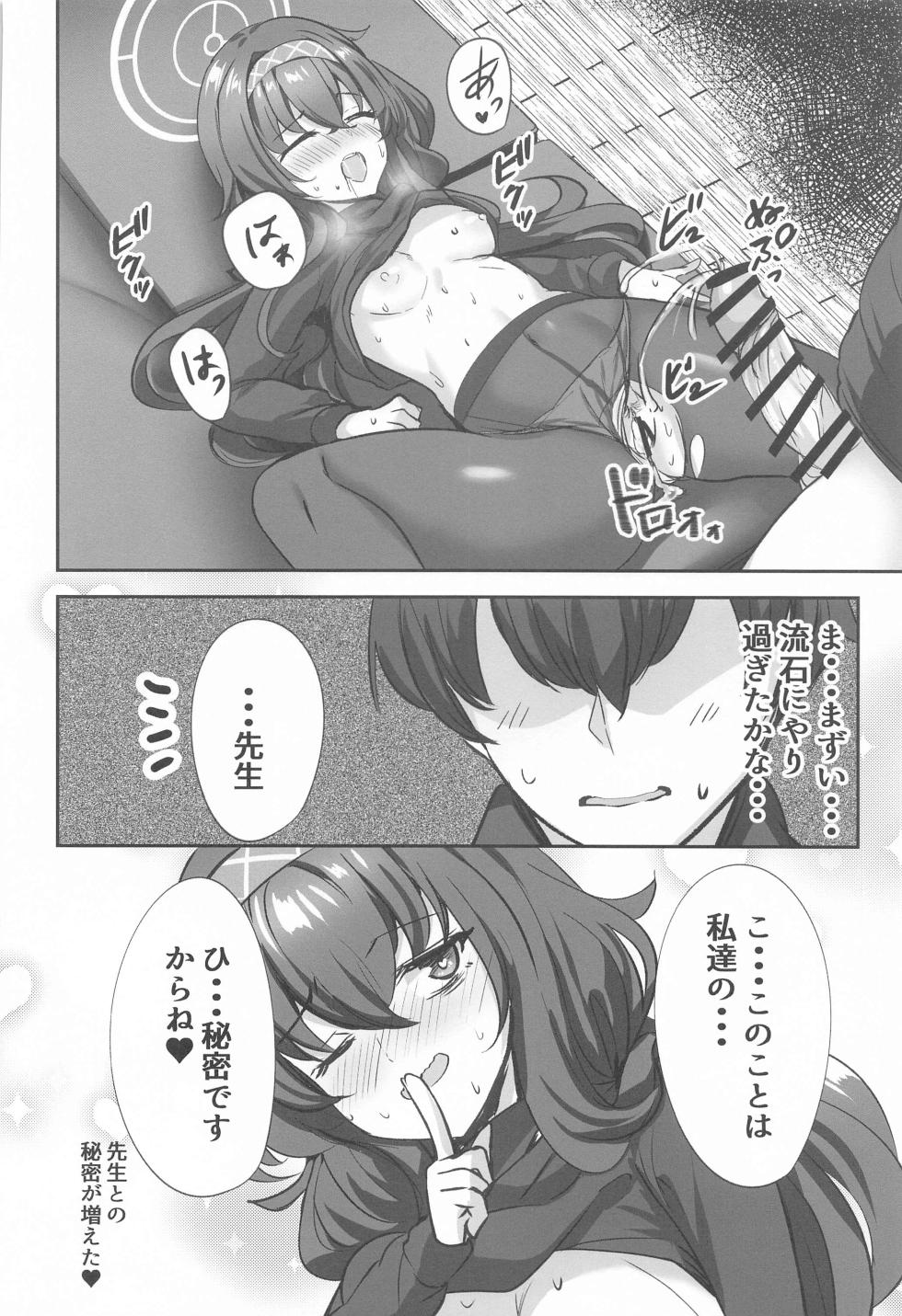 (C102) [SOTIKOTI (soramoti)] Himegoto wa Koshokan de  (Blue Archive) - Page 21