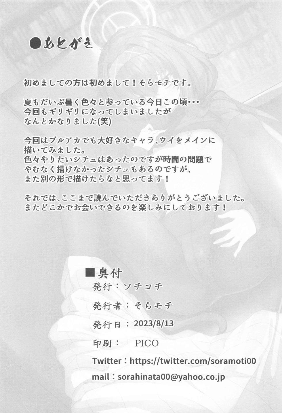 (C102) [SOTIKOTI (soramoti)] Himegoto wa Koshokan de  (Blue Archive) - Page 25