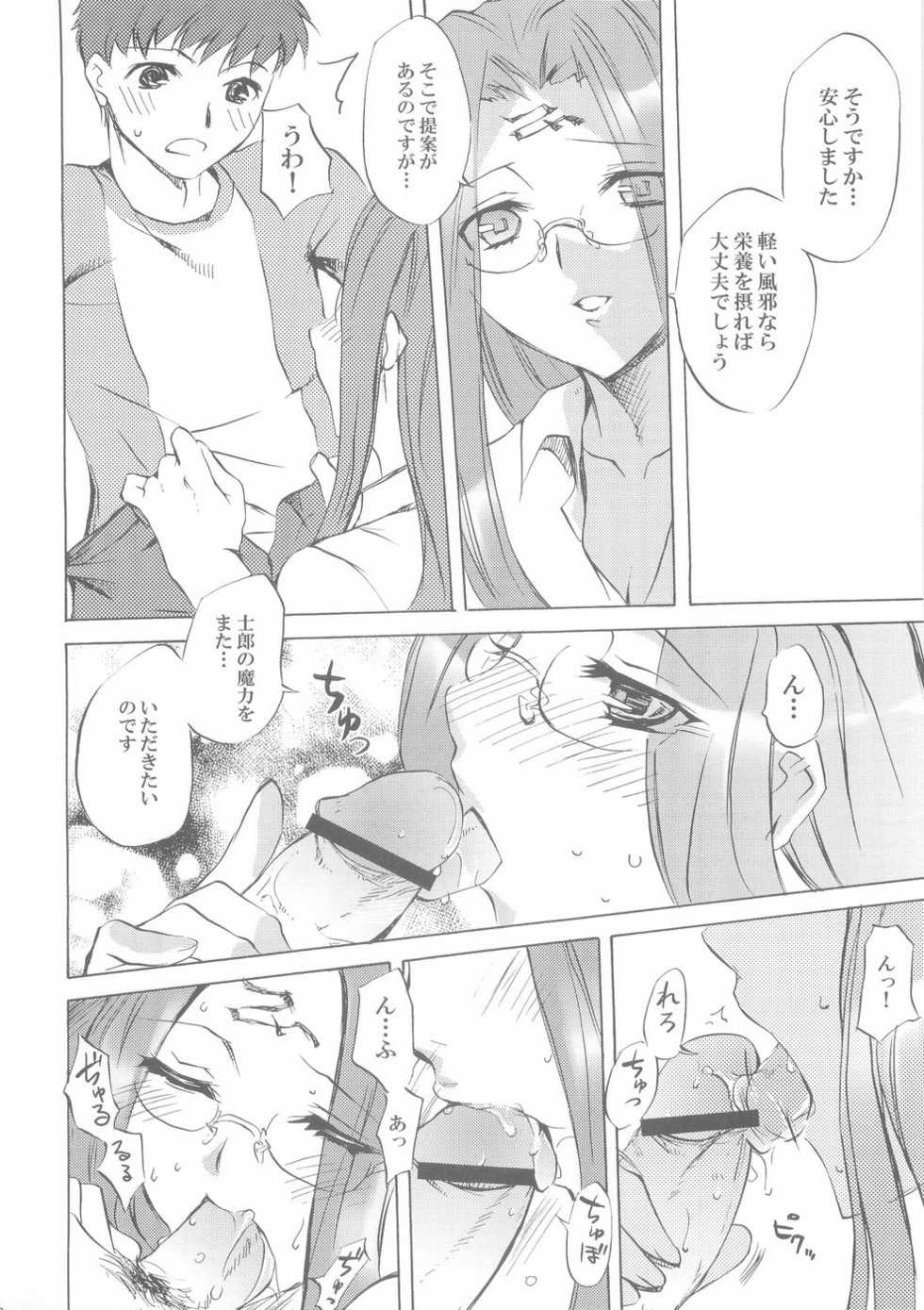 (C66) [Clover Kai (Emua)] Face II stay with my love (Fate/stay night) - Page 5