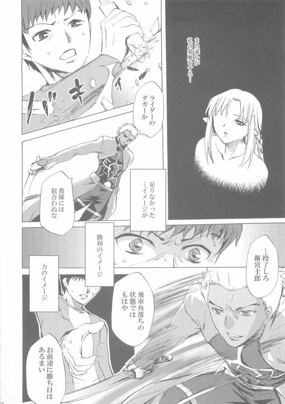 (C66) [Clover Kai (Emua)] Face II stay with my love (Fate/stay night) - Page 25