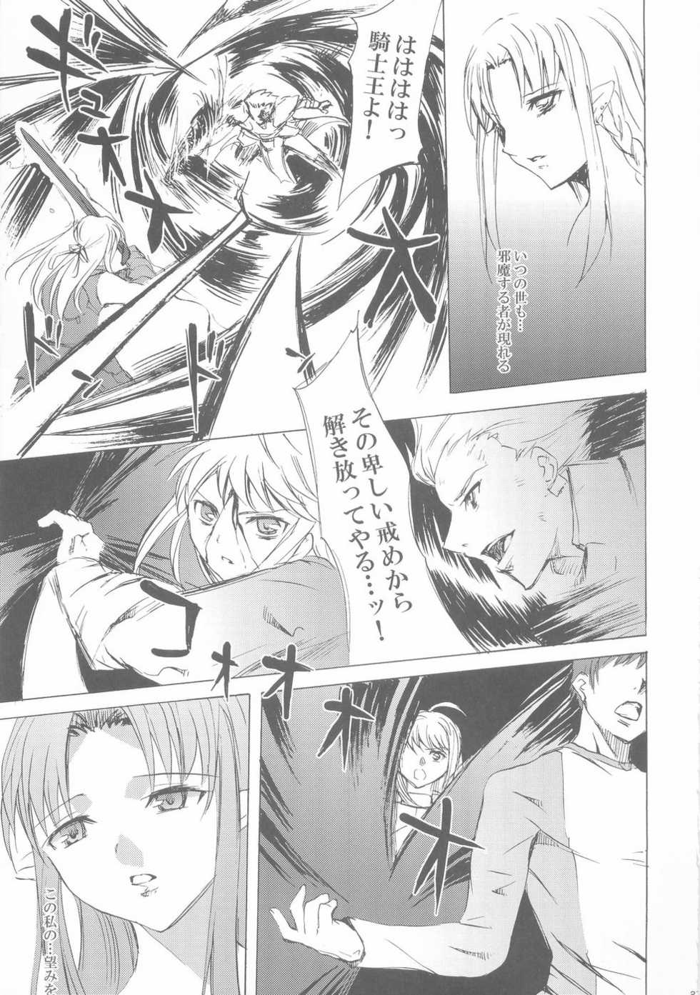 (C66) [Clover Kai (Emua)] Face II stay with my love (Fate/stay night) - Page 26