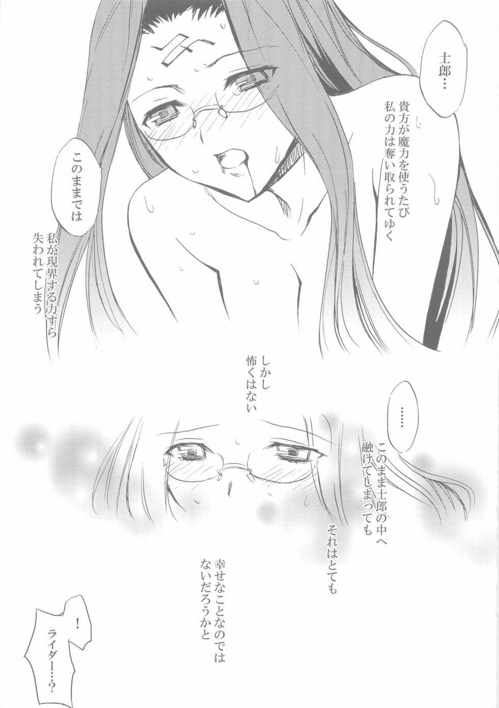 (C66) [Clover Kai (Emua)] Face II stay with my love (Fate/stay night) - Page 28