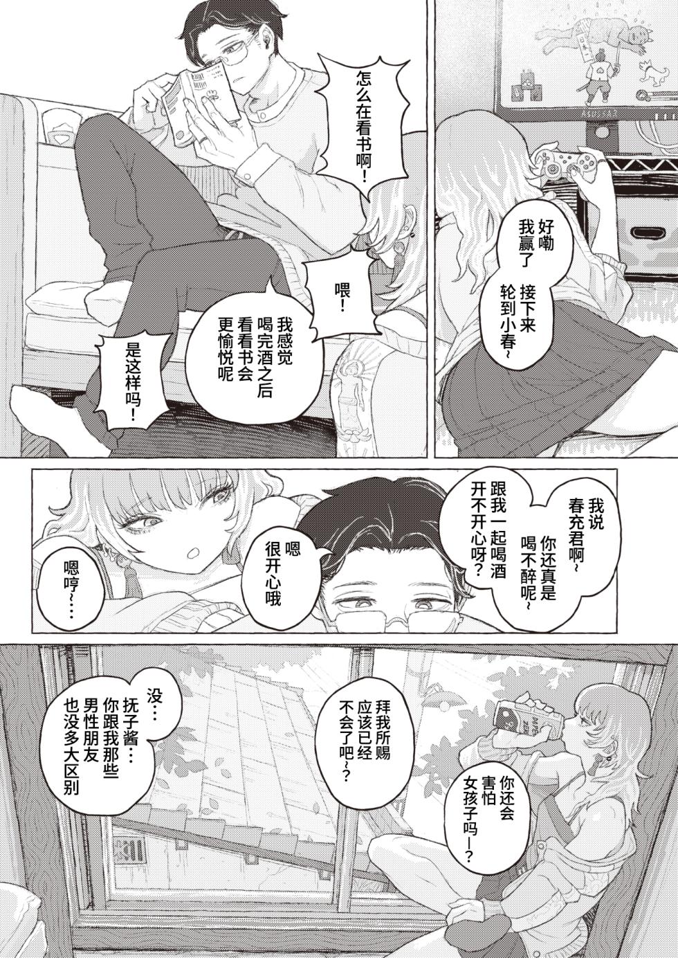 [Namae Renraku] Kōpo hatsuharu 204-gōshitsu nite | 公寓初春 于204号室 (COMIC X-EROS #93) [Chinese] [迟远个人汉化] [Digital] - Page 3