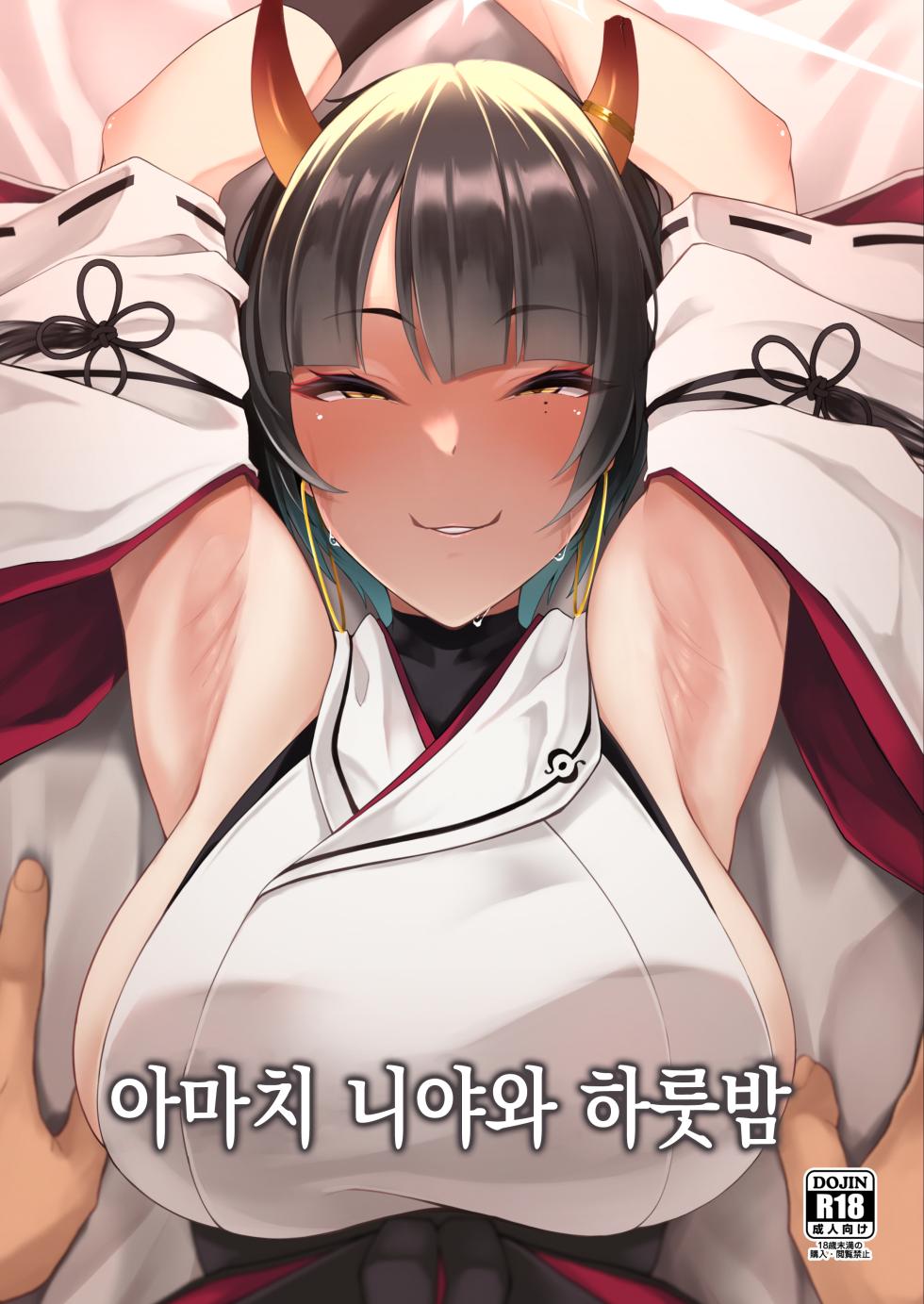 [Count2.4 (Nishi)] Tenchi Niya to Ichiya | 아마치 니야와 하룻밤  (Blue Archive) [Korean] [Digital] - Page 1
