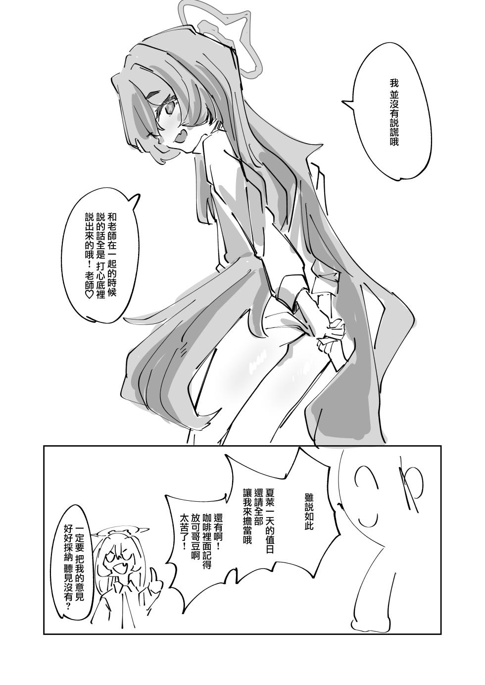 [Oshizuku ka (Shizuku)] Hotsurete Yukidoke | 被拋棄的小雪 (Blue Archive)   [Chinese] [下江小春汉化组] [Digital] - Page 29