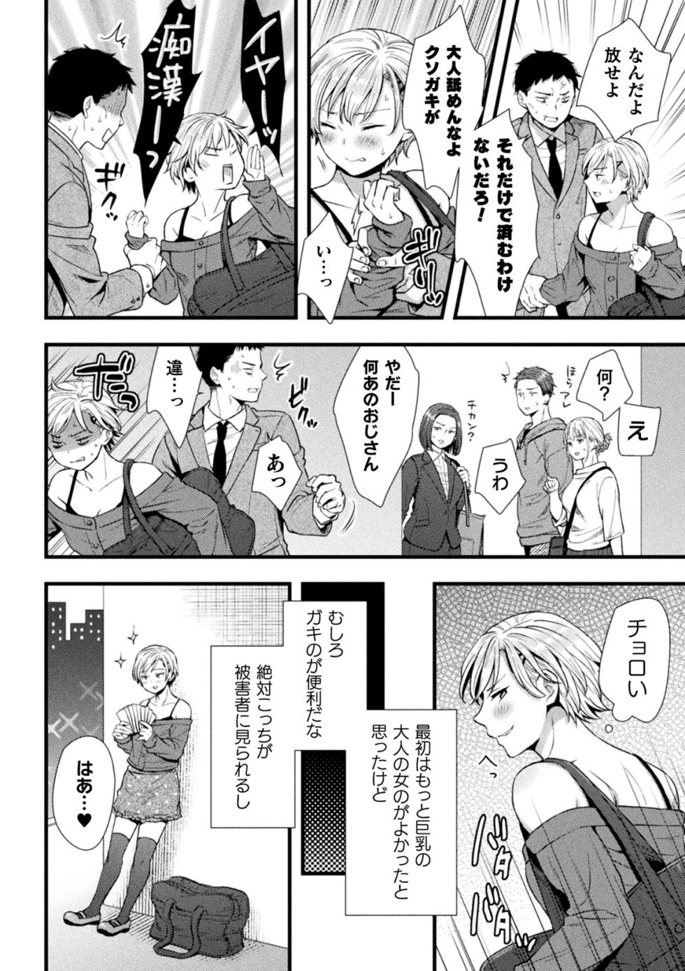[Anthology] 2D Comic Magazine TS Mesugaki Rakushou Jinsei no Hazu ga "Wakarase" Sarechaimashita Vol.2 - Page 6