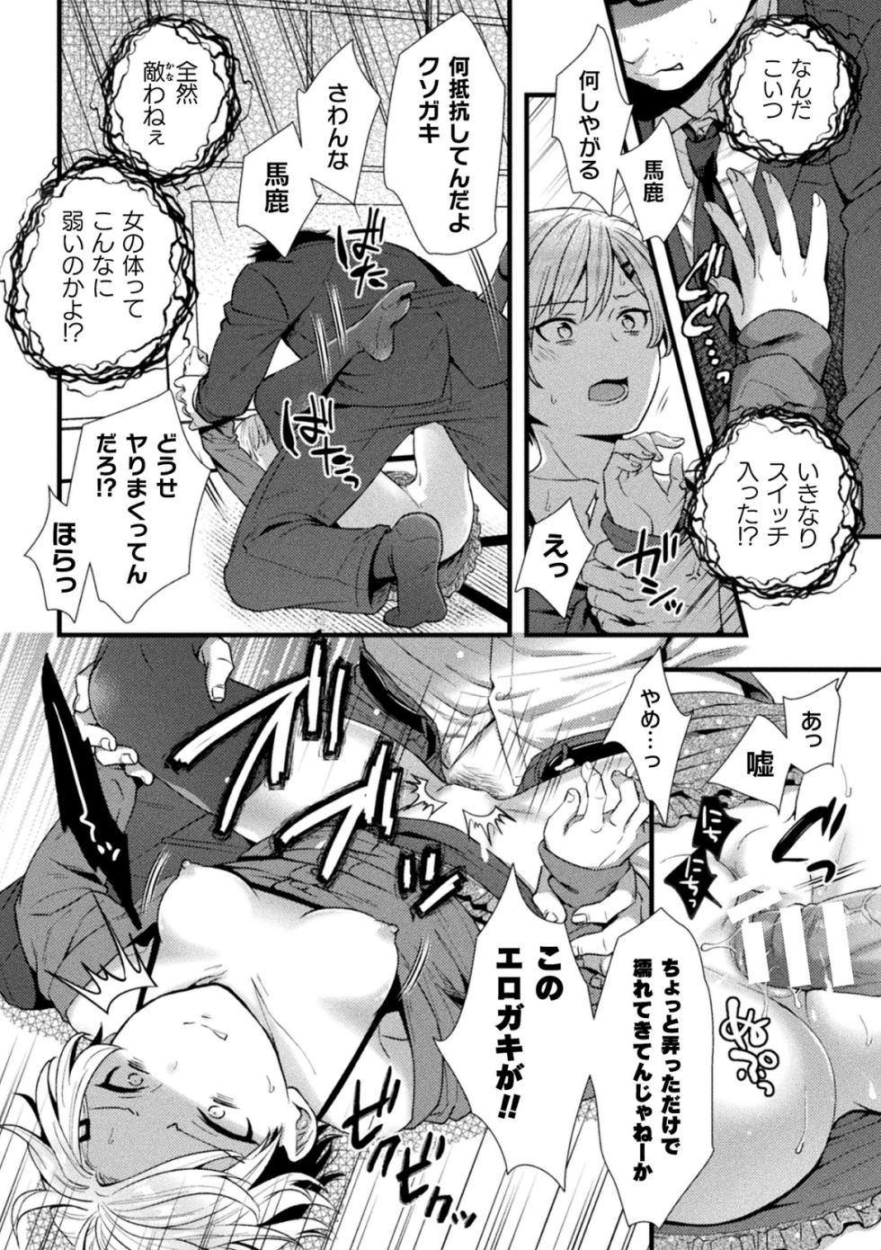 [Anthology] 2D Comic Magazine TS Mesugaki Rakushou Jinsei no Hazu ga "Wakarase" Sarechaimashita Vol.2 - Page 10
