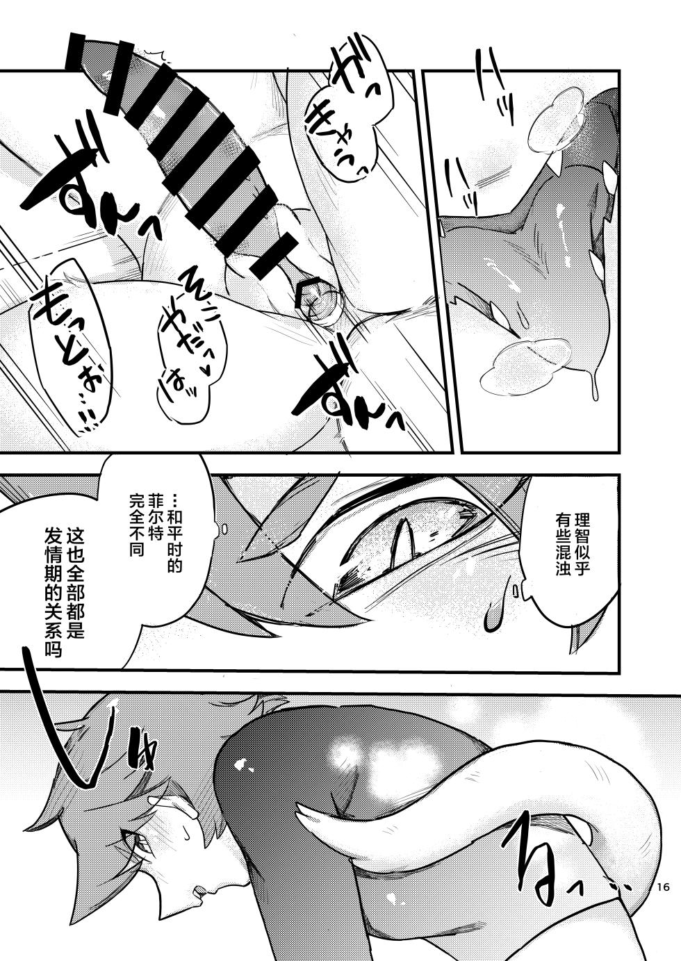 [Tonari ni Dragon (Harusame)] Hajimete no Hatsujouki - The First Estrus! | 第一次的发情期 [Chinese] [ZX个人汉化] [Digital] - Page 14