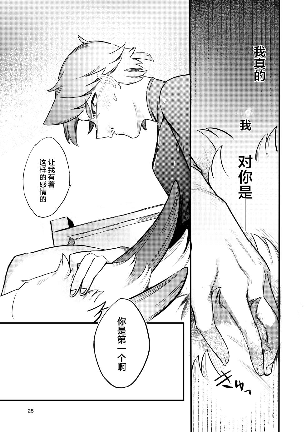 [Tonari ni Dragon (Harusame)] Hajimete no Hatsujouki - The First Estrus! | 第一次的发情期 [Chinese] [ZX个人汉化] [Digital] - Page 26