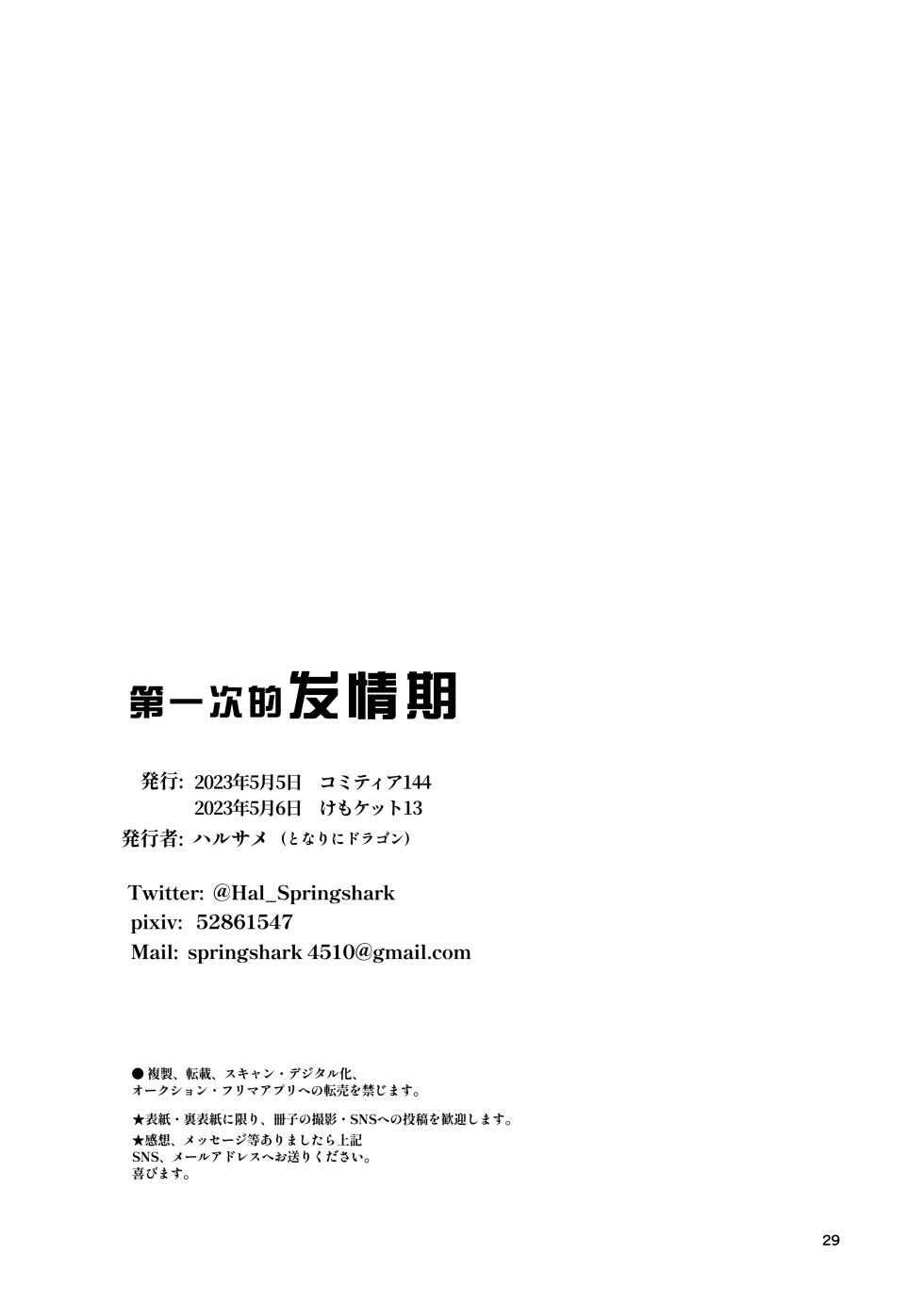 [Tonari ni Dragon (Harusame)] Hajimete no Hatsujouki - The First Estrus! | 第一次的发情期 [Chinese] [ZX个人汉化] [Digital] - Page 27
