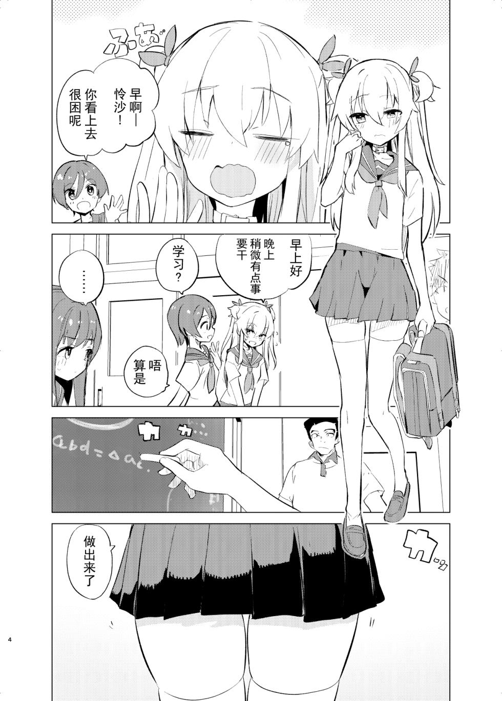 [caburibbon (caburi)] S.S.S.DI2 - smart saimin sex double intense 2 [Chinese] [绅士仓库汉化] [Digital] - Page 4