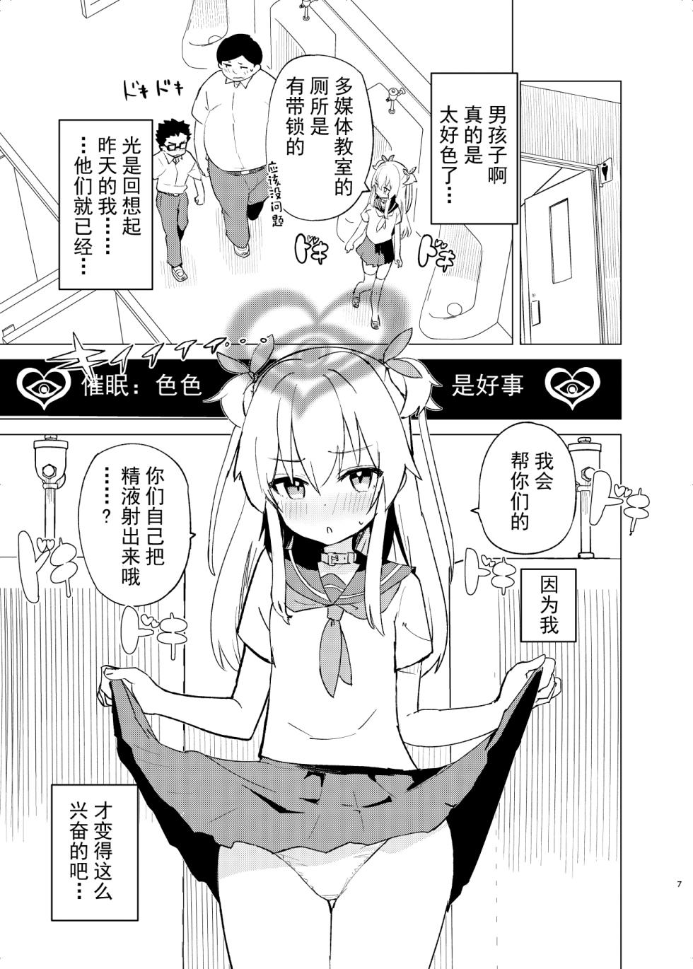 [caburibbon (caburi)] S.S.S.DI2 - smart saimin sex double intense 2 [Chinese] [绅士仓库汉化] [Digital] - Page 7