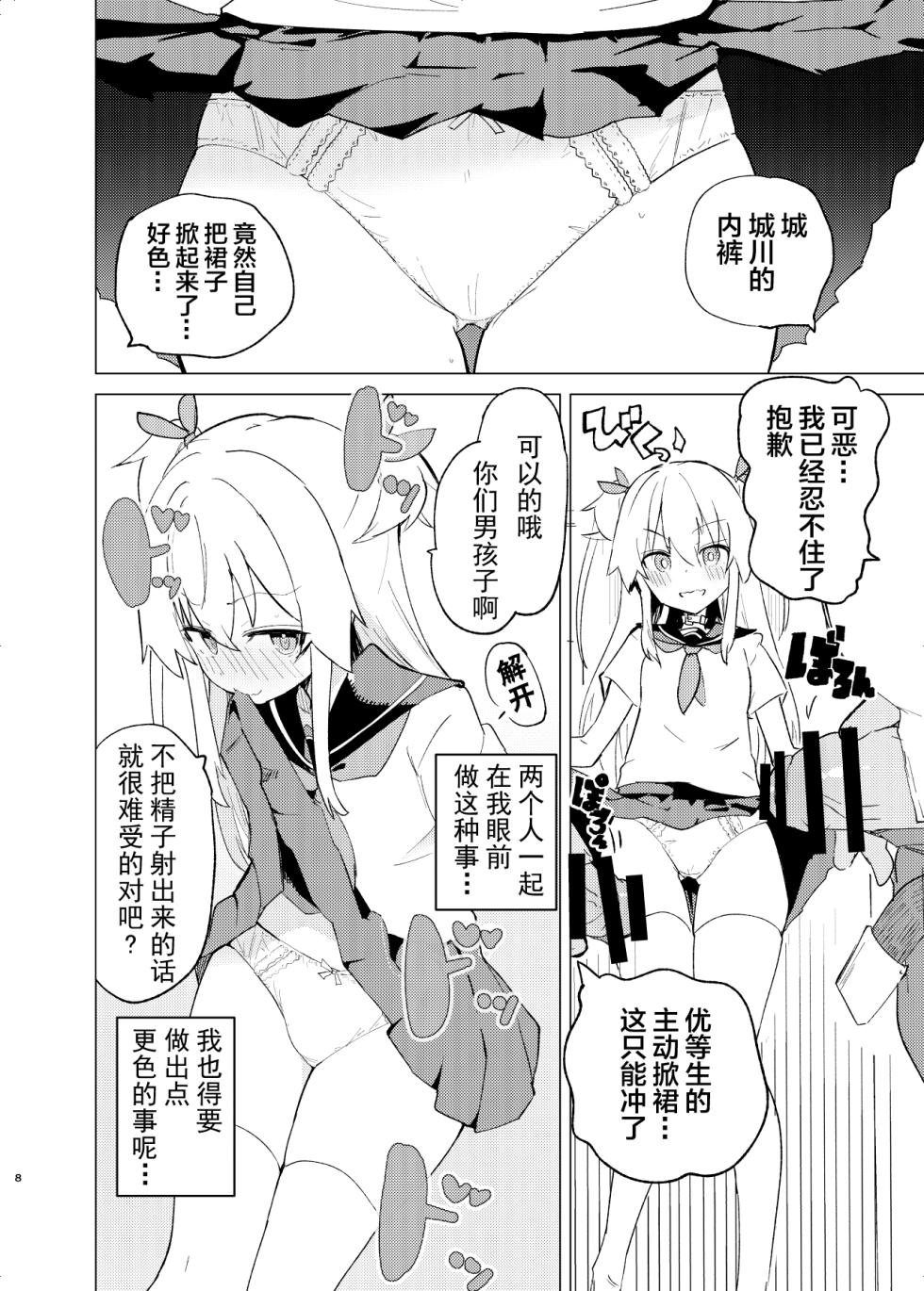 [caburibbon (caburi)] S.S.S.DI2 - smart saimin sex double intense 2 [Chinese] [绅士仓库汉化] [Digital] - Page 8