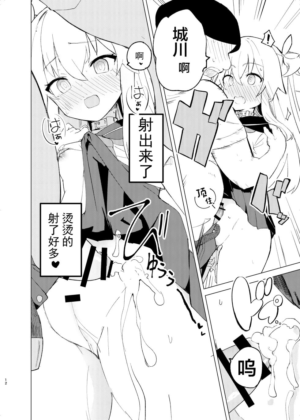 [caburibbon (caburi)] S.S.S.DI2 - smart saimin sex double intense 2 [Chinese] [绅士仓库汉化] [Digital] - Page 12