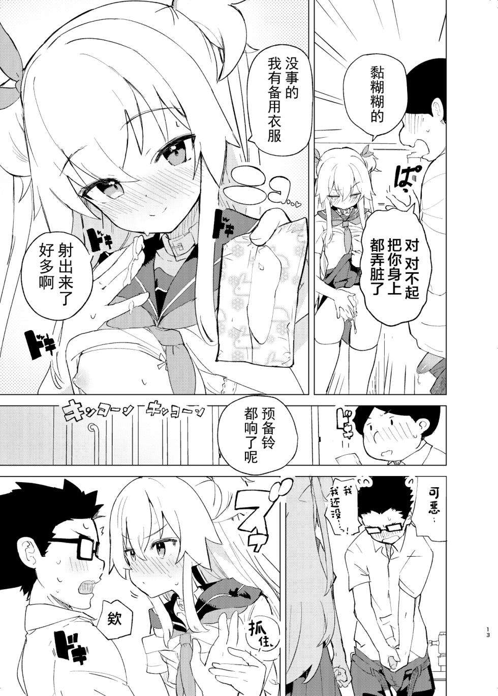 [caburibbon (caburi)] S.S.S.DI2 - smart saimin sex double intense 2 [Chinese] [绅士仓库汉化] [Digital] - Page 13