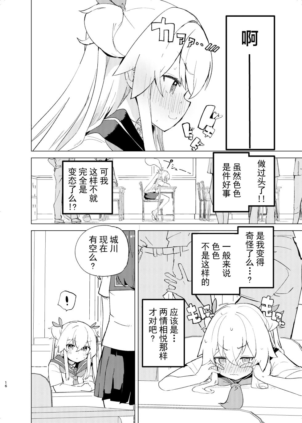 [caburibbon (caburi)] S.S.S.DI2 - smart saimin sex double intense 2 [Chinese] [绅士仓库汉化] [Digital] - Page 16