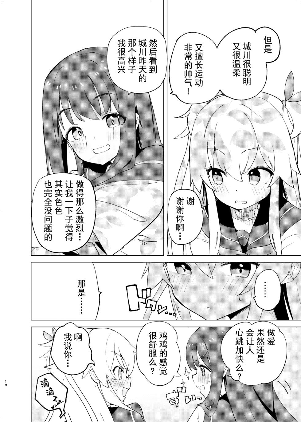 [caburibbon (caburi)] S.S.S.DI2 - smart saimin sex double intense 2 [Chinese] [绅士仓库汉化] [Digital] - Page 18