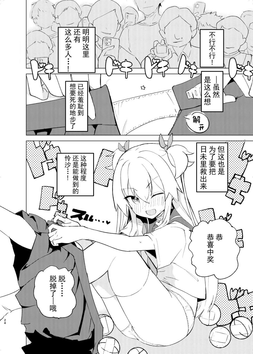 [caburibbon (caburi)] S.S.S.DI2 - smart saimin sex double intense 2 [Chinese] [绅士仓库汉化] [Digital] - Page 24