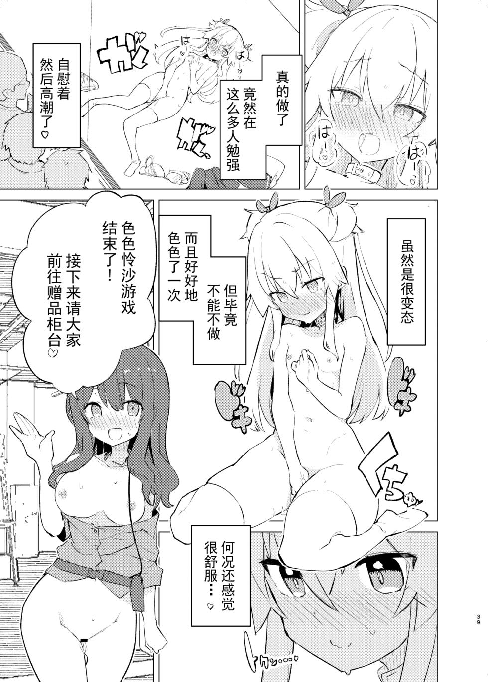 [caburibbon (caburi)] S.S.S.DI2 - smart saimin sex double intense 2 [Chinese] [绅士仓库汉化] [Digital] - Page 39