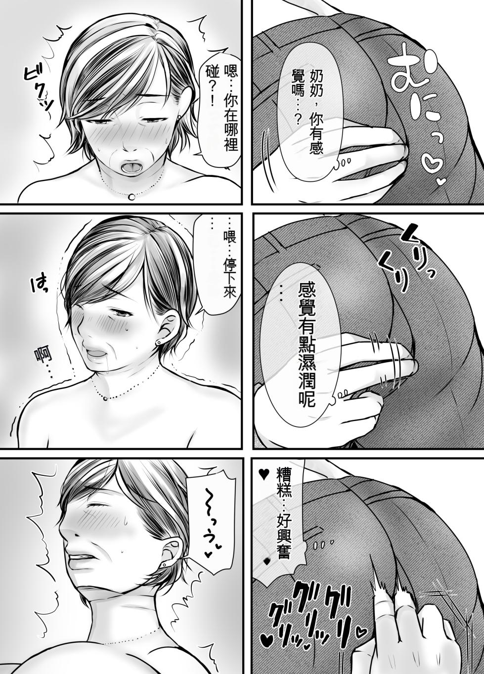 [Popotto Denki Ichigouten] Sobo to Mago ~Mago ni Hajimete Nakadashi sareta Hi~ | 祖母與孫子 ~孫子的第一次被內射的那一天~ [Chinese] - Page 26