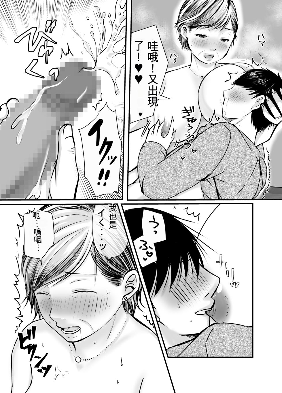 [Popotto Denki Ichigouten] Sobo to Mago ~Mago ni Hajimete Nakadashi sareta Hi~ | 祖母與孫子 ~孫子的第一次被內射的那一天~ [Chinese] - Page 27