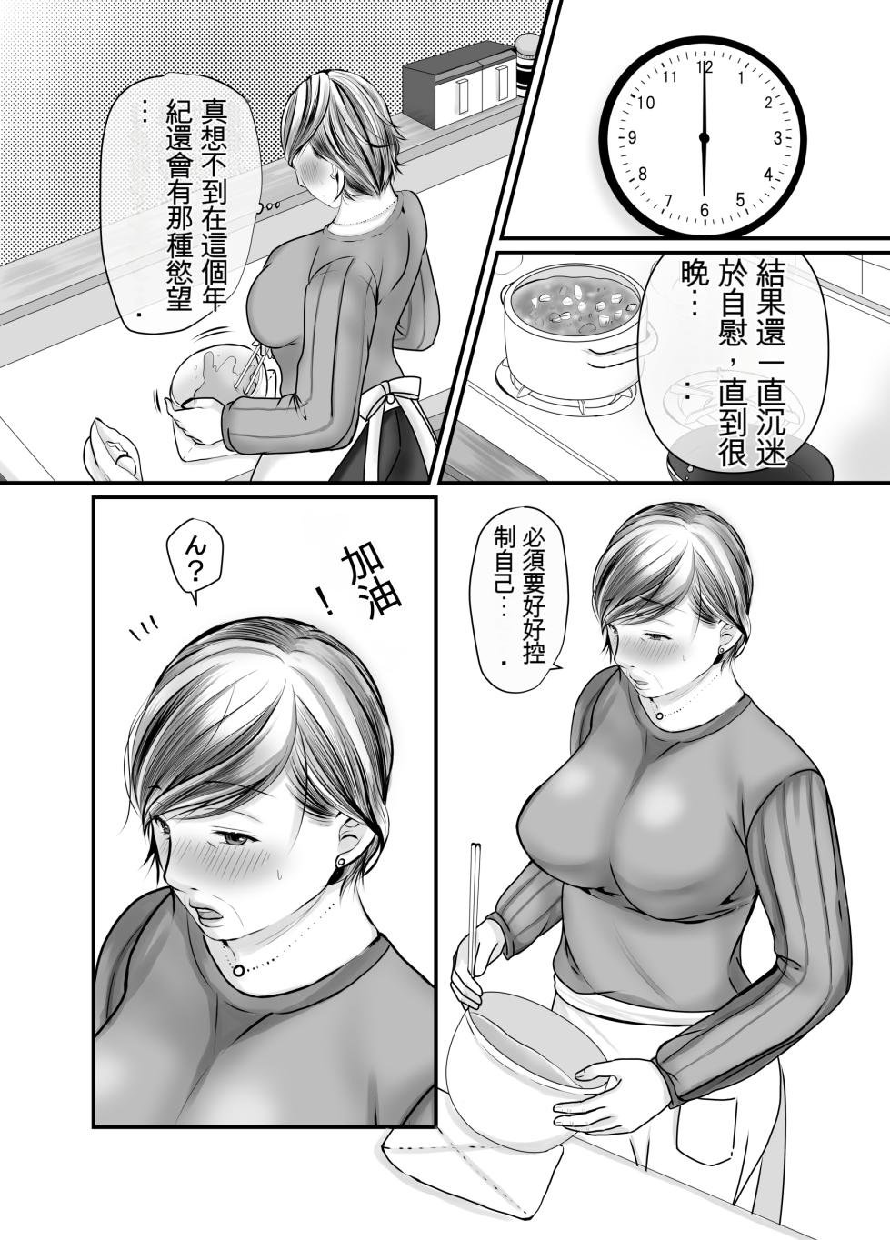 [Popotto Denki Ichigouten] Sobo to Mago ~Mago ni Hajimete Nakadashi sareta Hi~ | 祖母與孫子 ~孫子的第一次被內射的那一天~ [Chinese] - Page 30