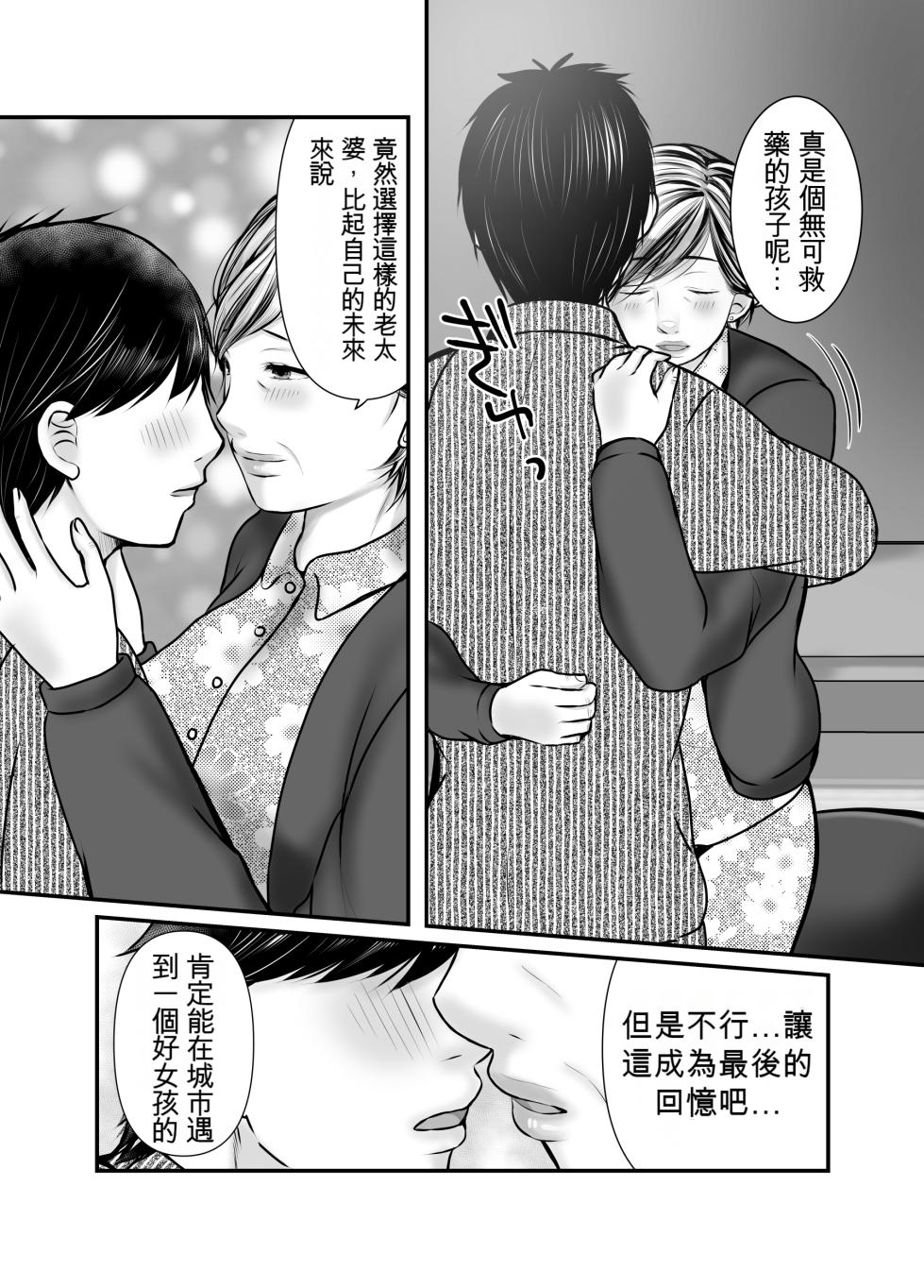 [Popotto Denki Ichigouten] Sobo to Mago ~Mago ni Hajimete Nakadashi sareta Hi~ | 祖母與孫子 ~孫子的第一次被內射的那一天~ [Chinese] - Page 36