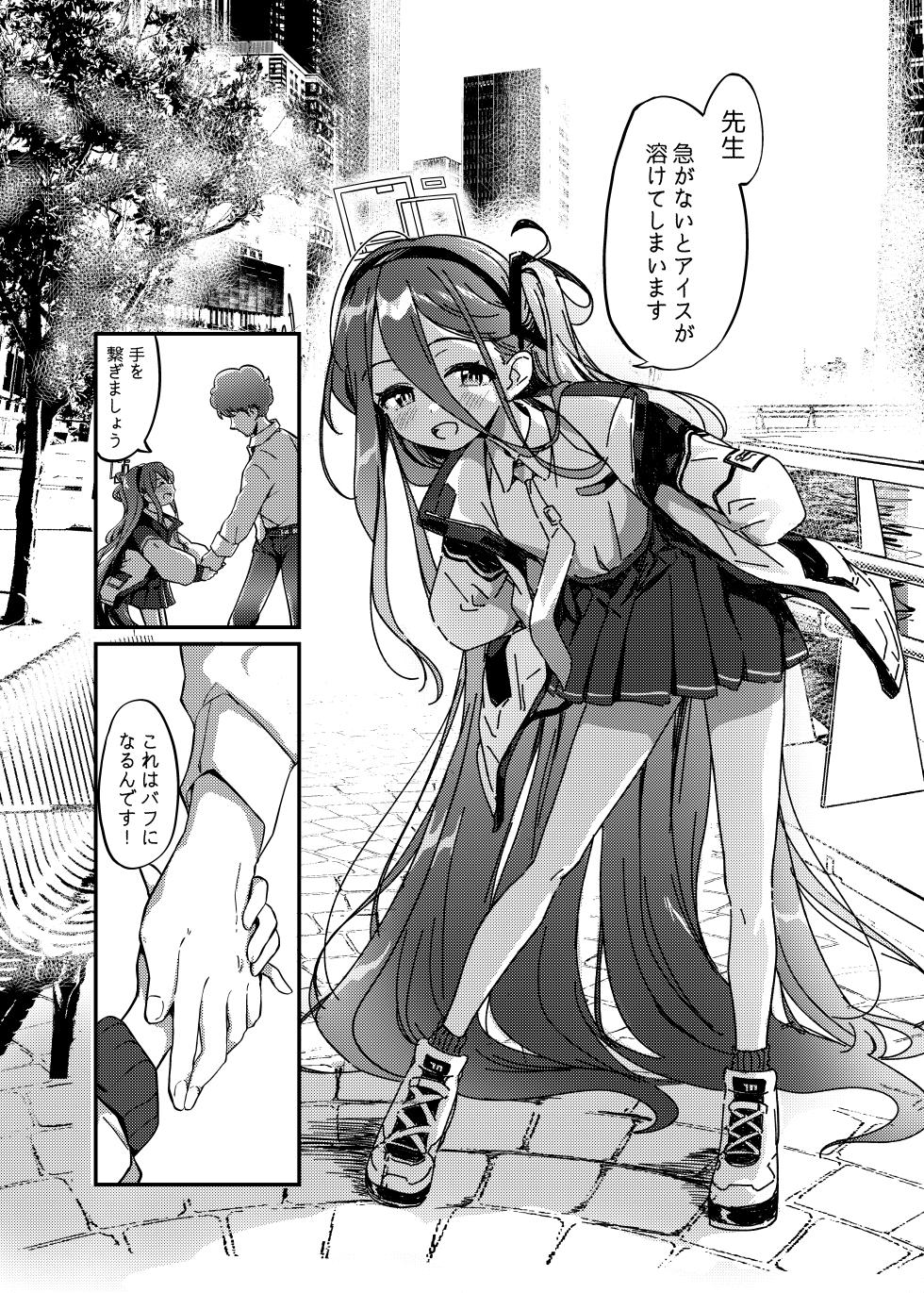 [Jyoutyohuantei (ereere)] Naze ka Inran ni Natta Alice  ni Osowarete Ecchi suru Hon (Blue Archive) [Digital] - Page 3