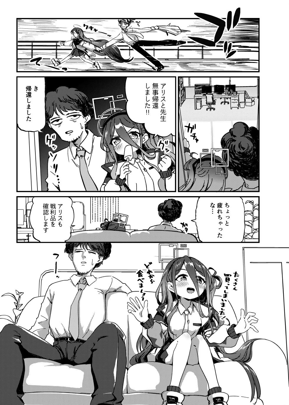 [Jyoutyohuantei (ereere)] Naze ka Inran ni Natta Alice  ni Osowarete Ecchi suru Hon (Blue Archive) [Digital] - Page 4