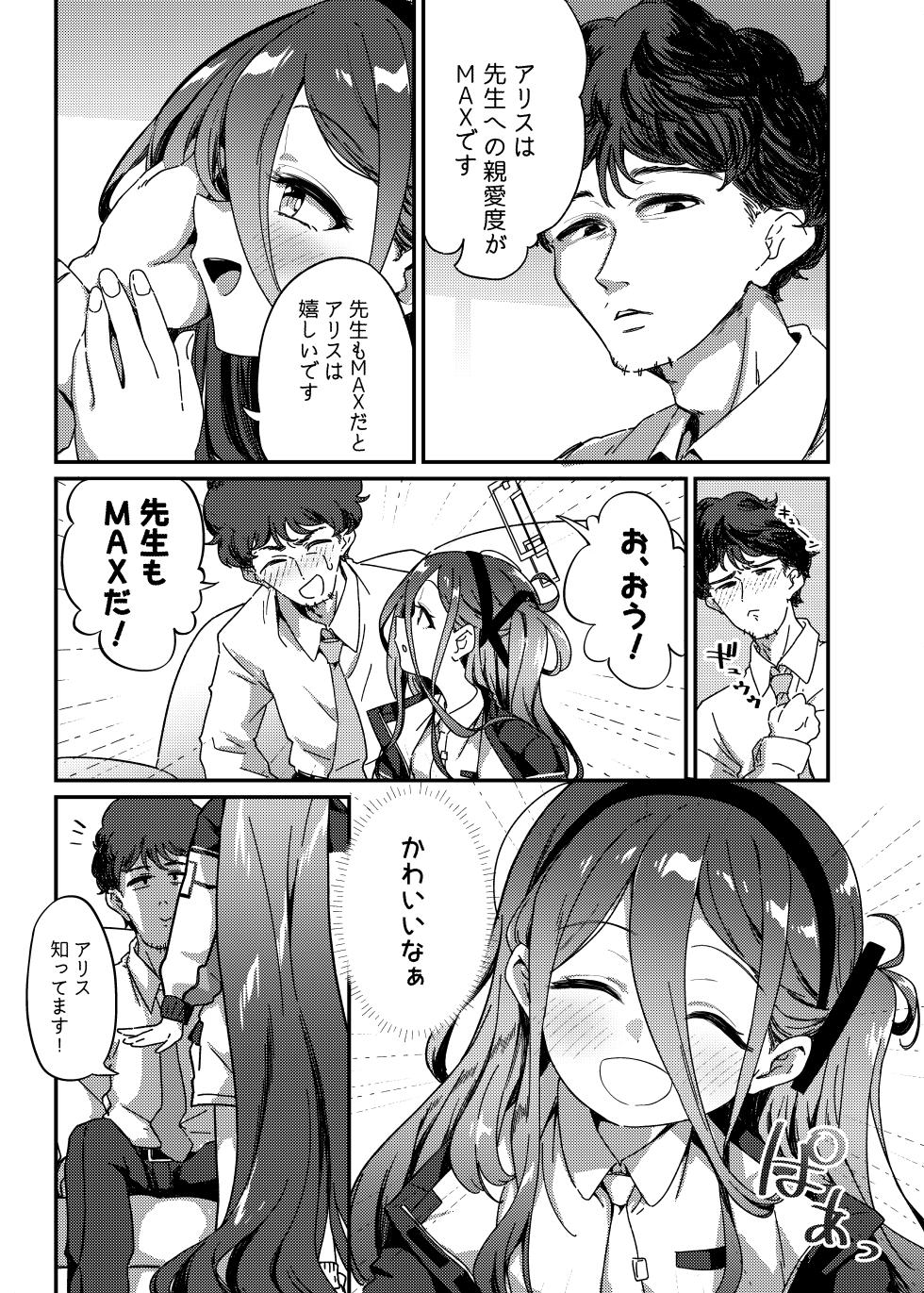 [Jyoutyohuantei (ereere)] Naze ka Inran ni Natta Alice  ni Osowarete Ecchi suru Hon (Blue Archive) [Digital] - Page 6