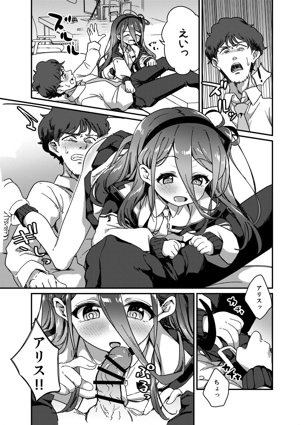 [Jyoutyohuantei (ereere)] Naze ka Inran ni Natta Alice  ni Osowarete Ecchi suru Hon (Blue Archive) [Digital] - Page 8