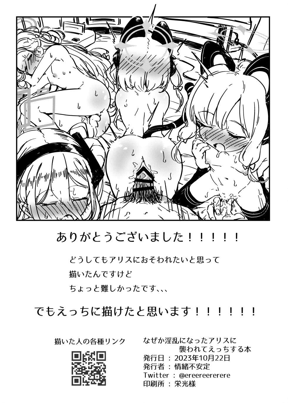[Jyoutyohuantei (ereere)] Naze ka Inran ni Natta Alice  ni Osowarete Ecchi suru Hon (Blue Archive) [Digital] - Page 33