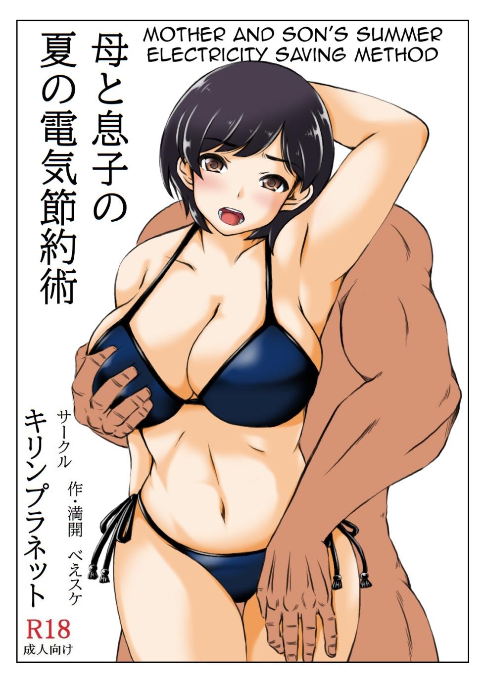 [Kirin Planet (Mankai Beesuke)] Haha to Musuko no Natsu no Denki Setsuyakujutsu | Mother and Son's Summer Electricity Saving Method [English][Amoskandy] - Page 2