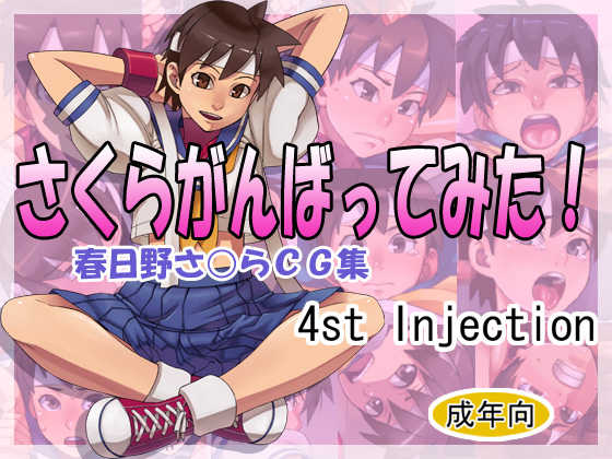 [4st Injection] Sakura Ganbatte Mita! (Street Fighter) - Page 1
