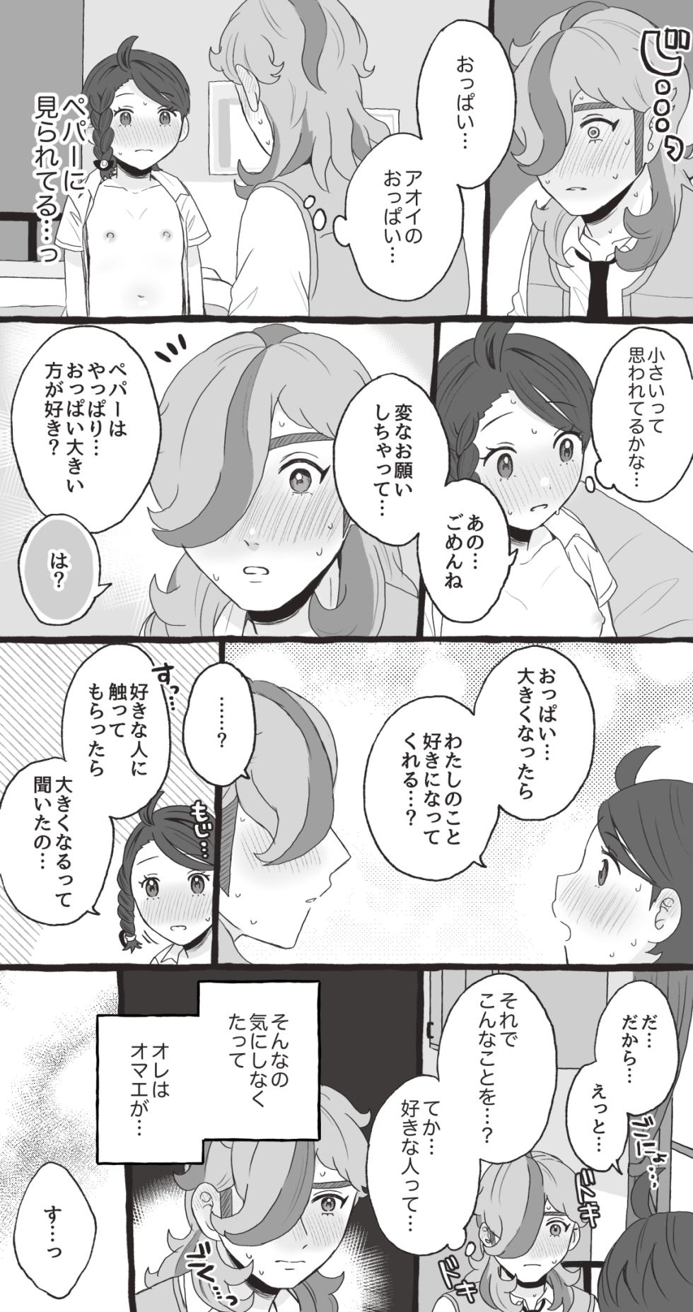 [Shio] PeppeAo Bi Ero Manga (Pokémon Violet) - Page 8